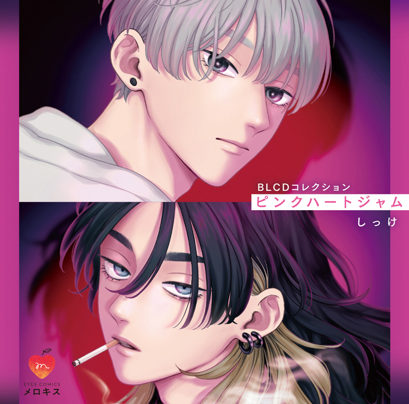 BLCDコレクション「ピンクハートジャム」