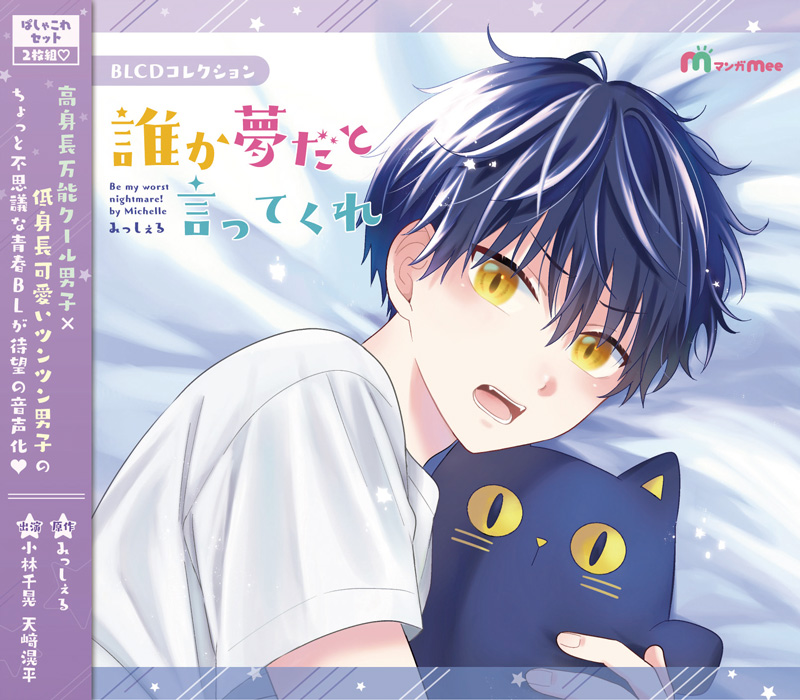 「誰か夢だと言ってくれ」ぱしゃこれセット